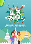 金秋旅游季