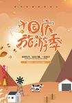 金秋旅游季