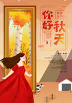 金秋旅游季