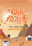 金秋旅游季