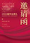 邀请函