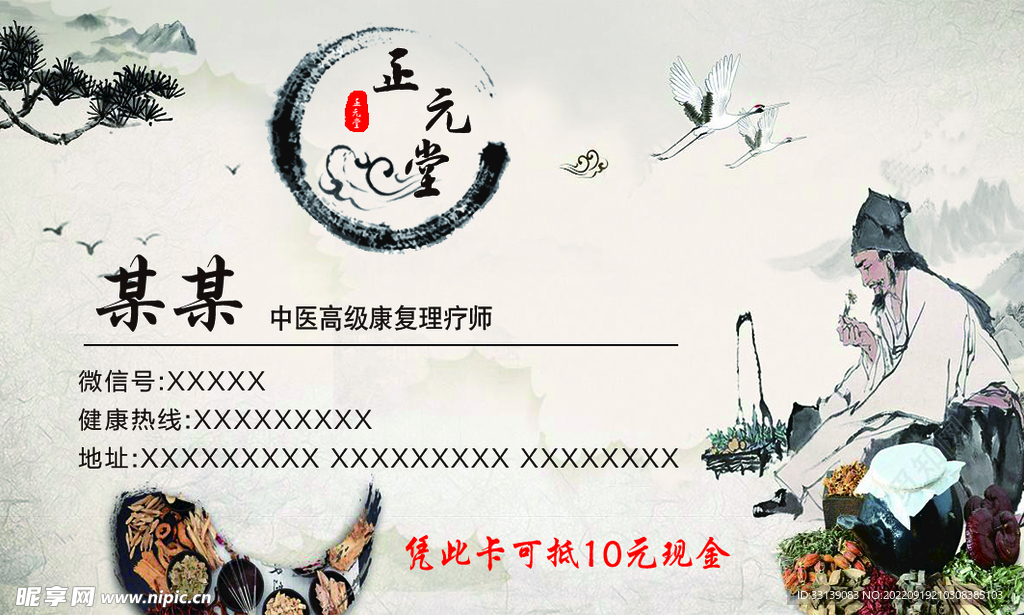 理疗名片