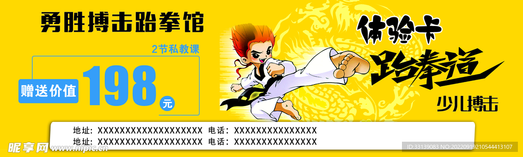 跆拳道券