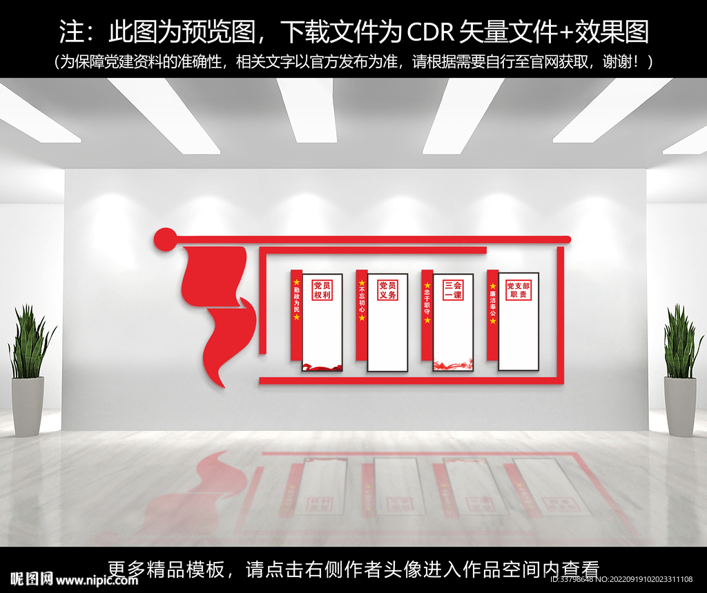 党建文化墙