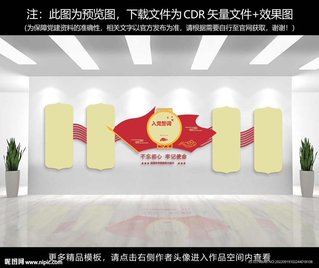 党建文化墙