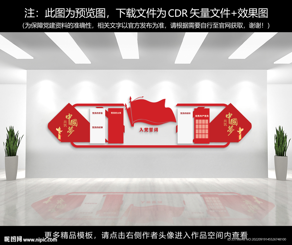 党建文化墙