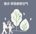 散步