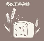 五谷杂粮