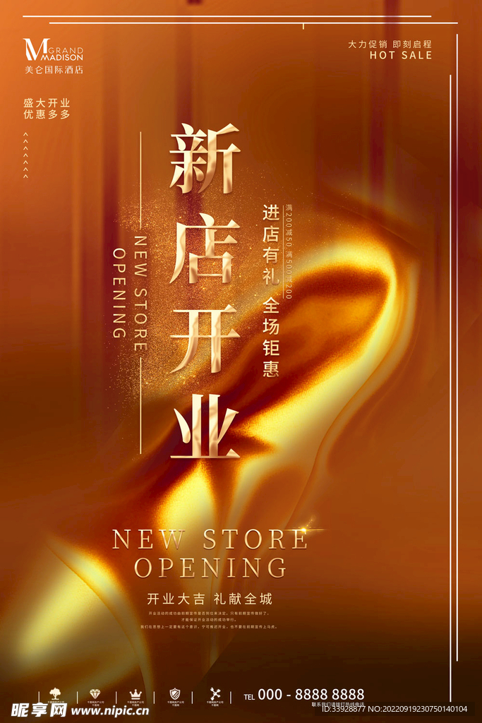 高档开业海报