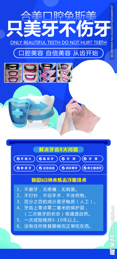 美牙 展架 修复 牙医 牙健康