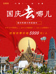 国庆旅游海报