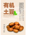 有机土豆海报