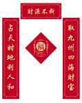 新年对联 