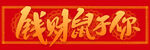 新年对联