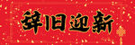 新年对联