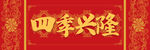 新年对联
