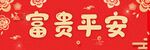 新年对联 