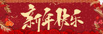 新年对联