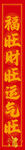 新年对联