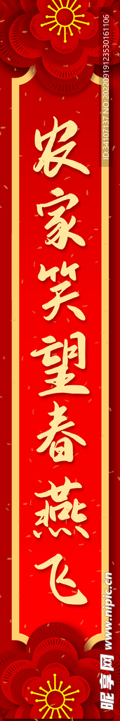 新年对联