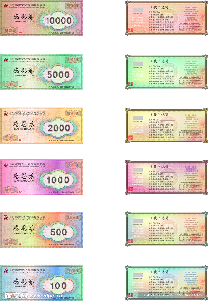 感恩券