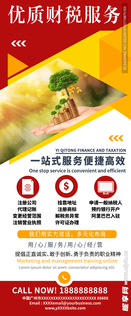 财务税收广告展架画面