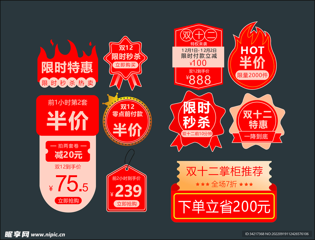 活动价签