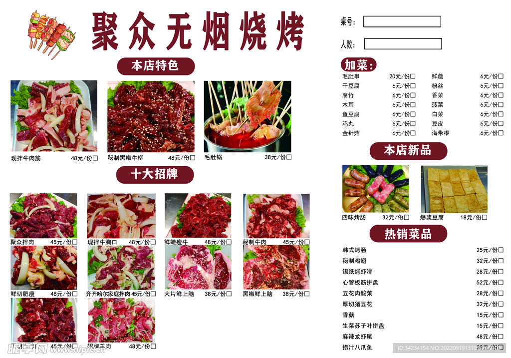 烧烤封面