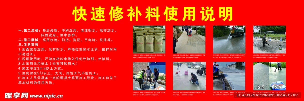 水泥路面修补料