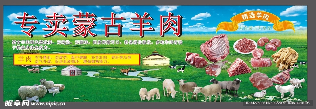 羊肉展板