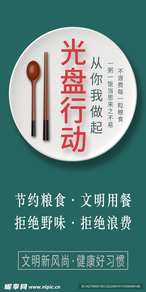 光盘行动