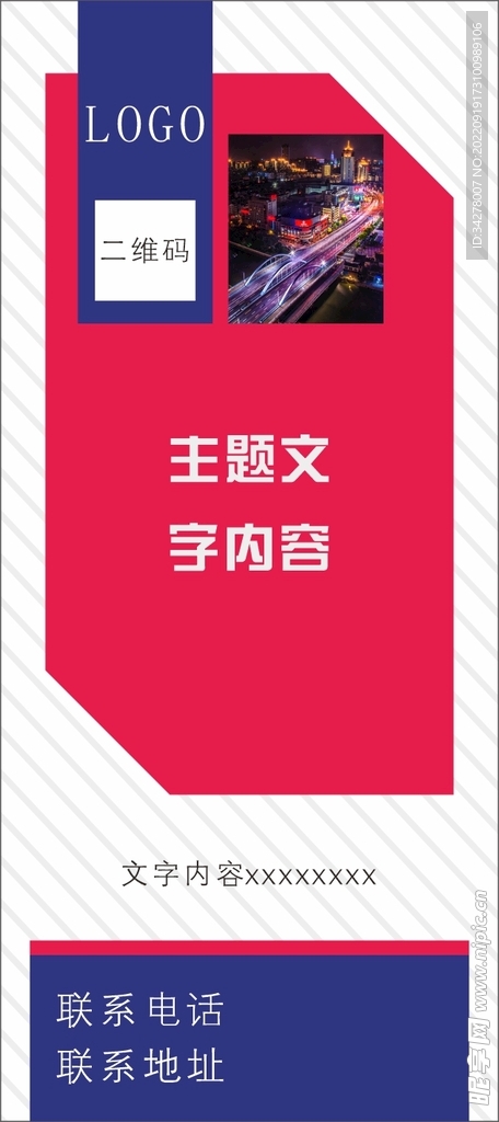 展架模板