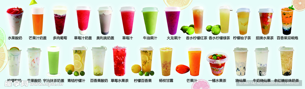 奶茶饮品展板