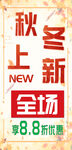 秋冬上新