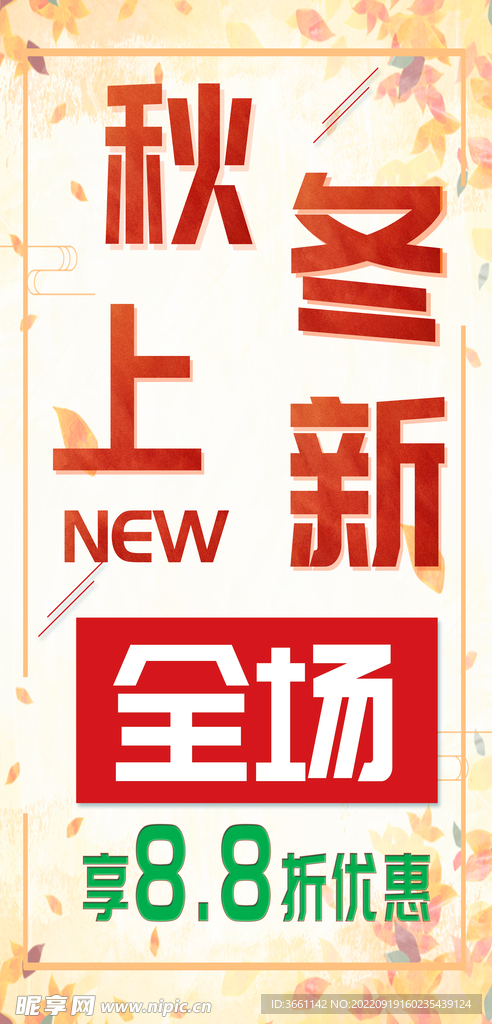 秋冬上新