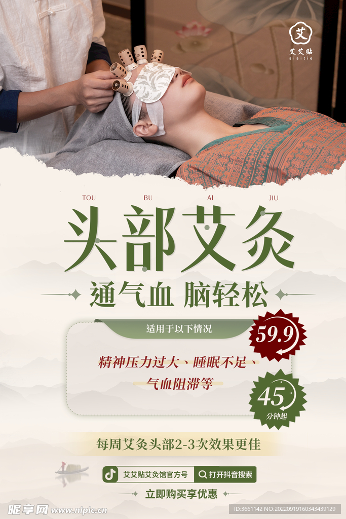 头部艾灸海报