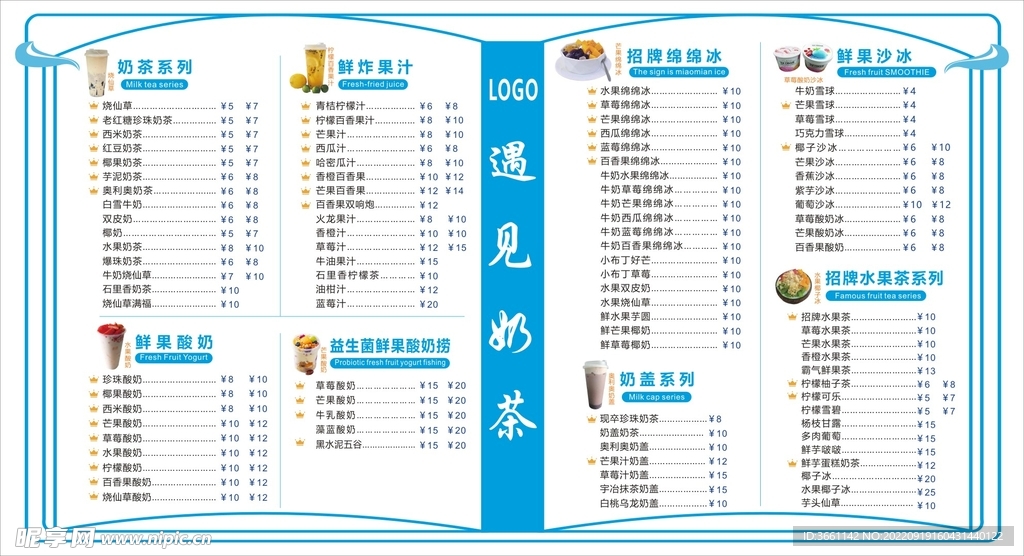 奶茶菜单