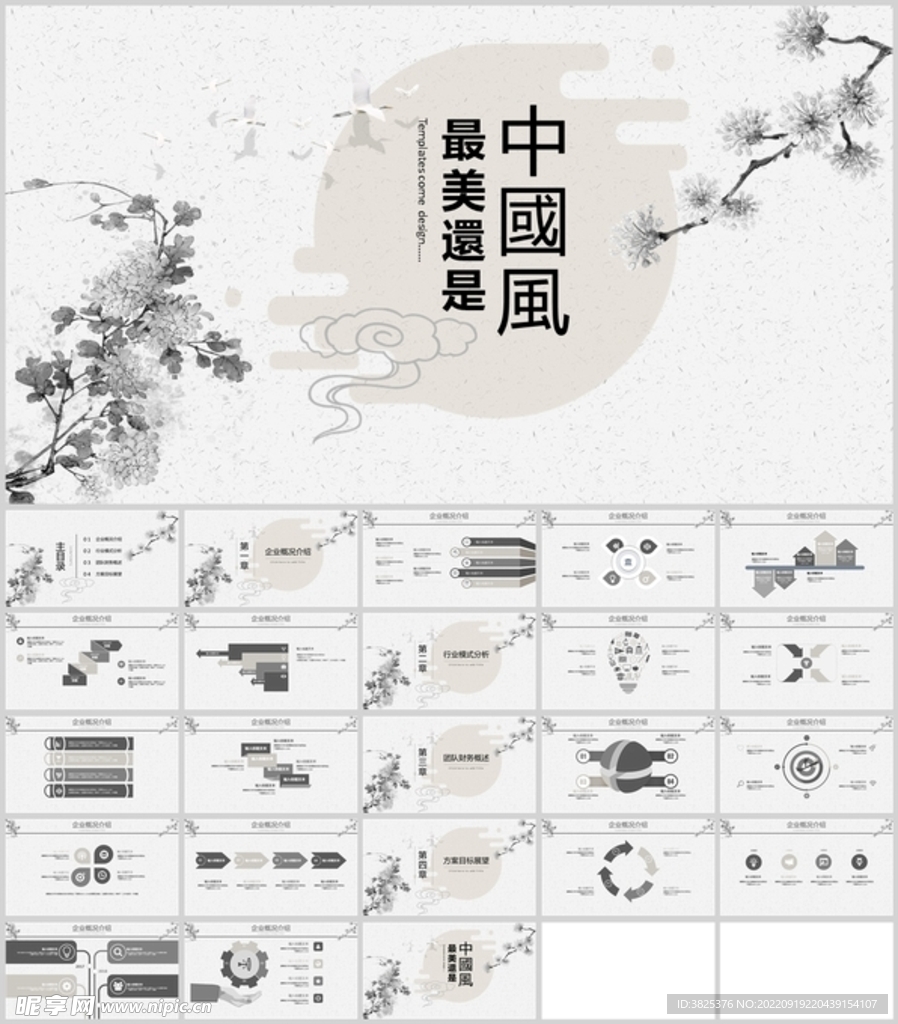 中国风总结报告通用模板