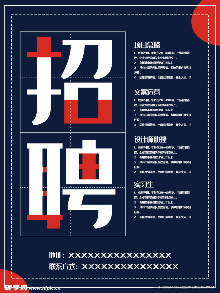 招聘