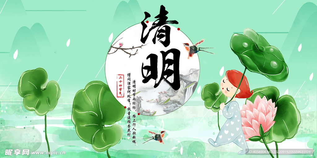 清明节
