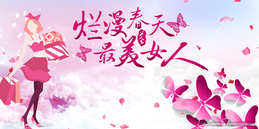 女人节