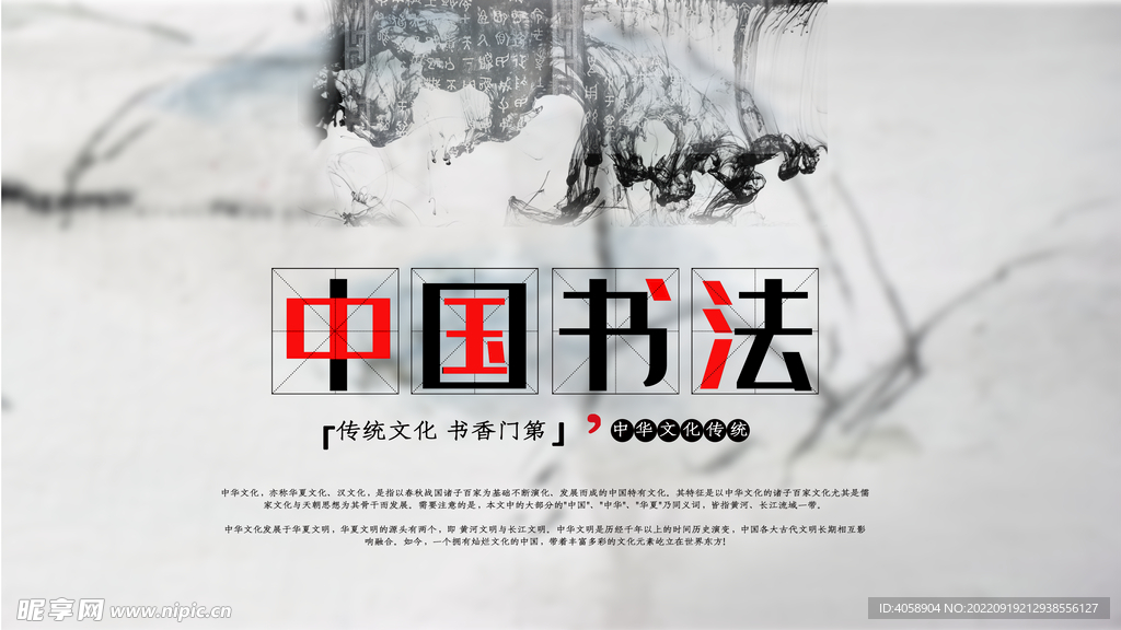 中国书法