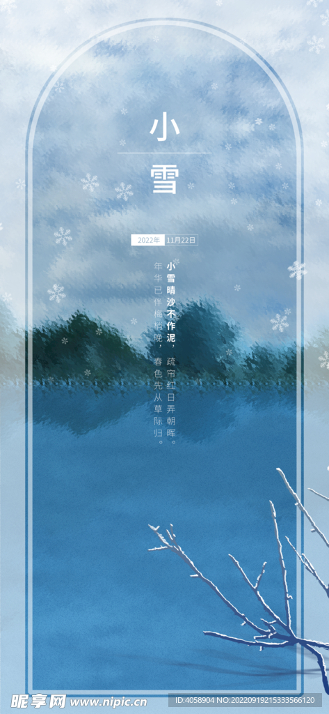 小雪