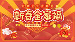 新春全家福
