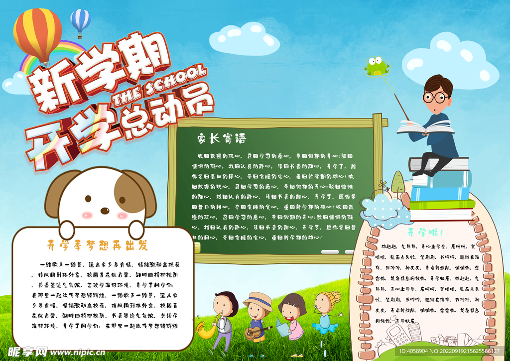 新学期开学总动员