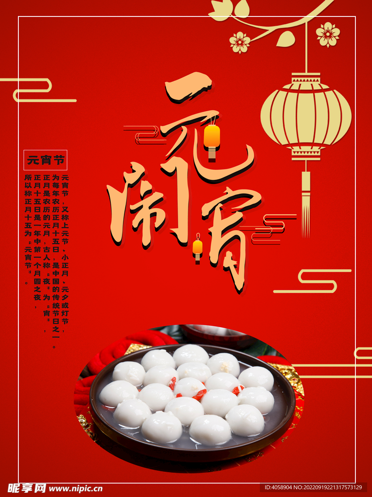 闹元宵