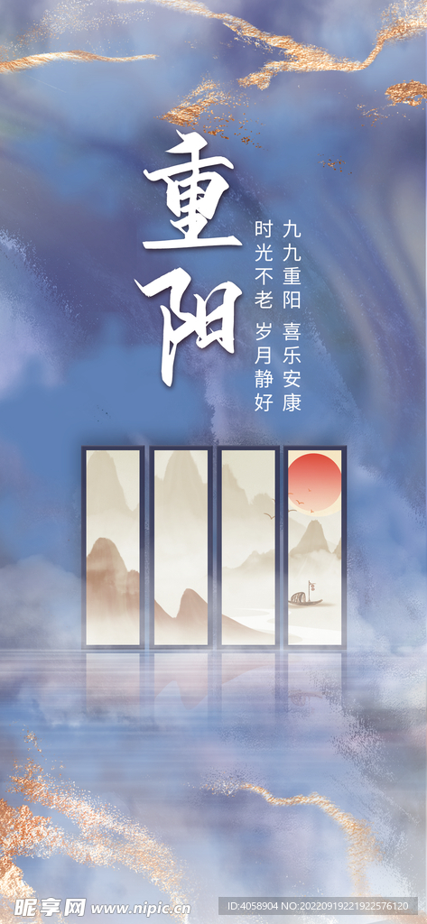 重阳节