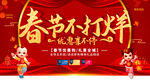 春节不打烊