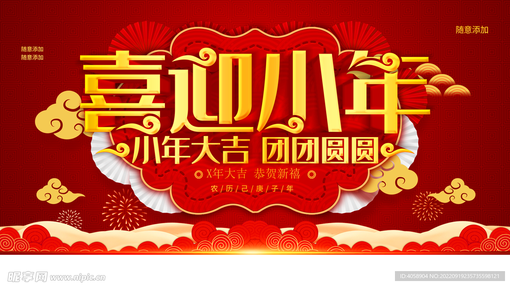 喜迎小年