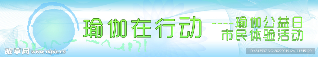 瑜伽在行动 市民体验活动